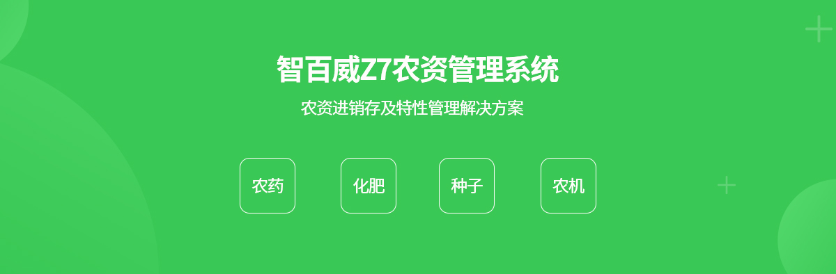 Z7農(nóng)資