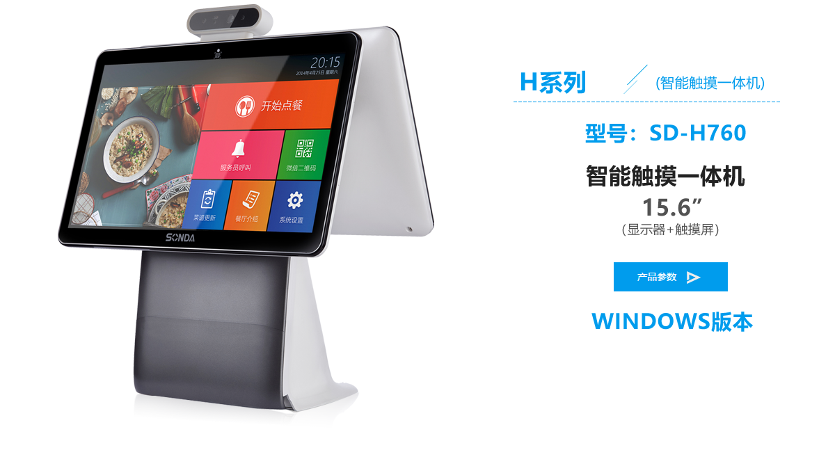 SD-H760 智能觸摸一體機(jī)